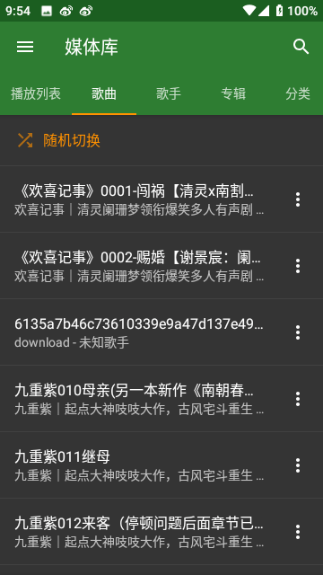 YMusic安卓版截图3