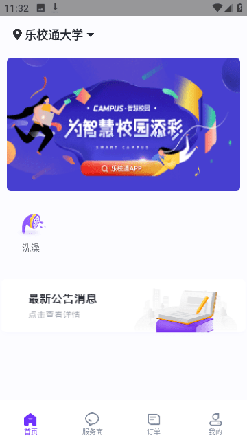 乐校通截图2