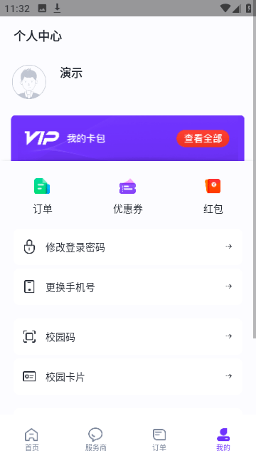 乐校通截图5