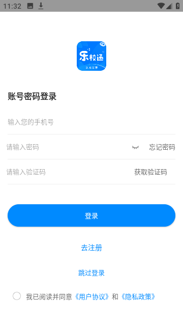 乐校通截图1