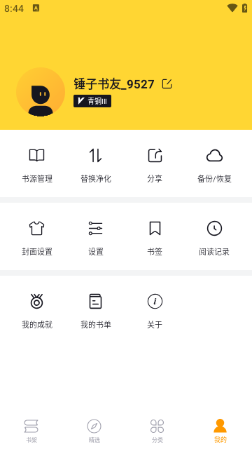 锤子小说APP最新版截图4