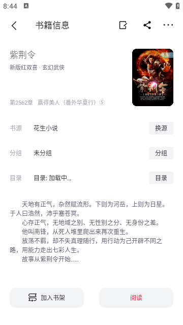 锤子小说APP最新版截图3