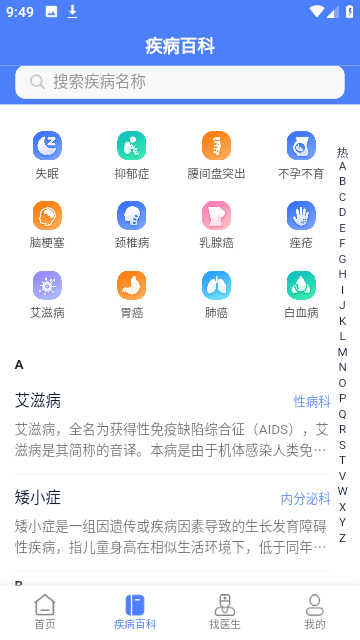 北京挂号截图3