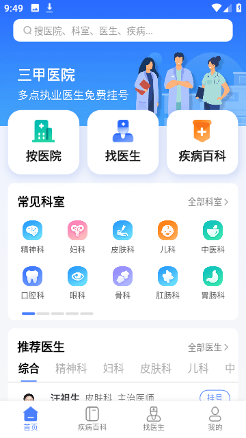 北京挂号截图2