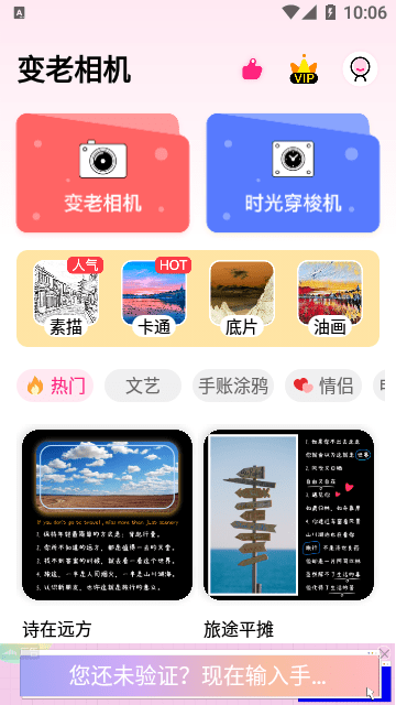 变老相机APP解锁会员版截图2