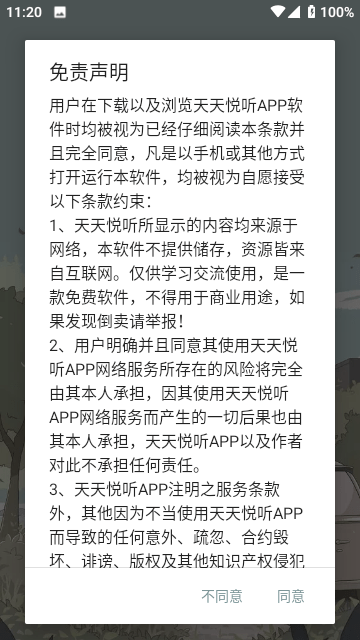 天天悦听去升级最新版截图1