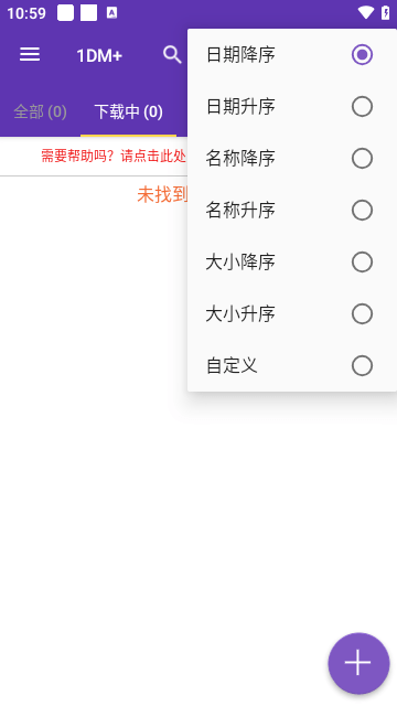 1DM+安卓付费版截图4