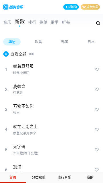 酷听音乐大全截图4