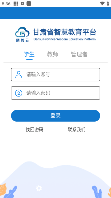 甘肃省智慧教育云平台APP下载官方版截图2