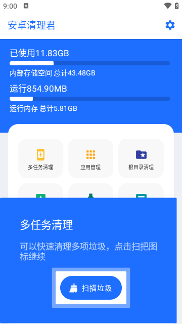 安卓清理君APP最新版截图3