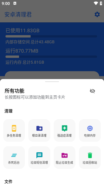 安卓清理君APP最新版截图2