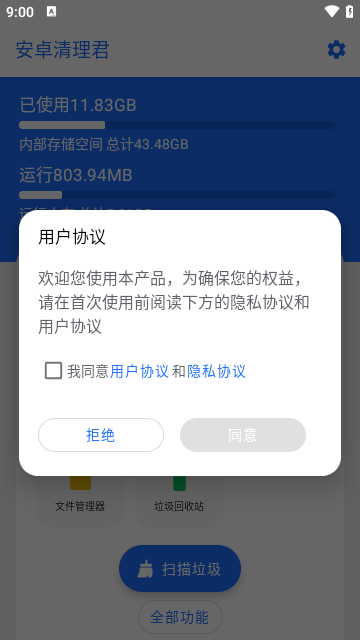 安卓清理君APP最新版截图4