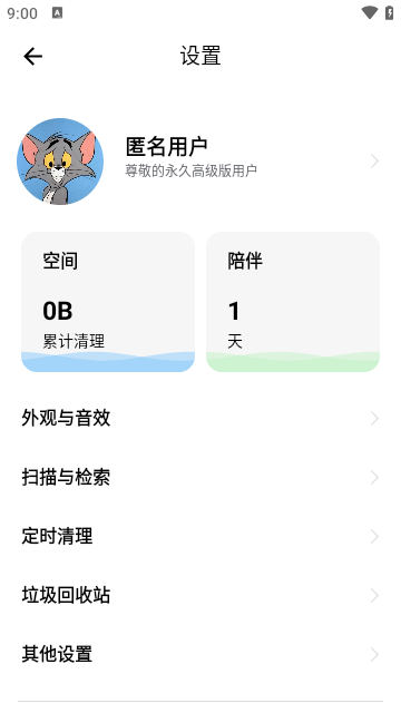 安卓清理君APP最新版截图1