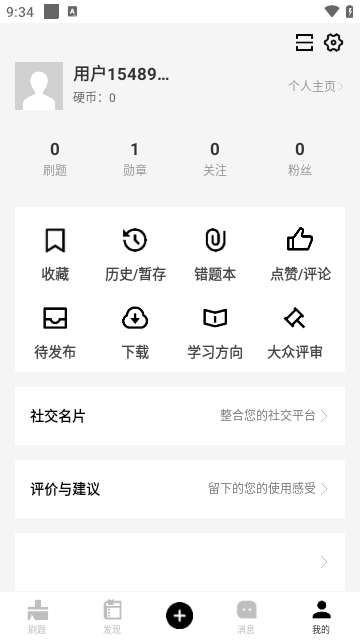 疯狂刷题APP免费版截图3