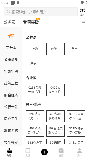 疯狂刷题APP免费版截图4