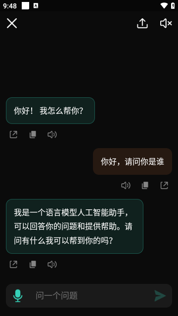 智能助手APP永久会员版截图1