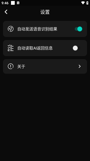 智能助手APP永久会员版截图4