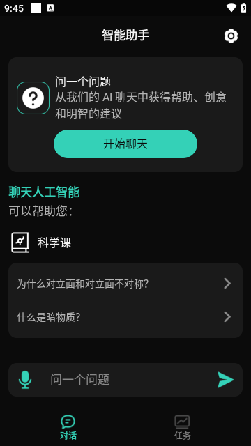 智能助手APP永久会员版截图2