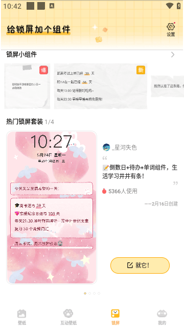 布丁锁屏APP免费版截图4