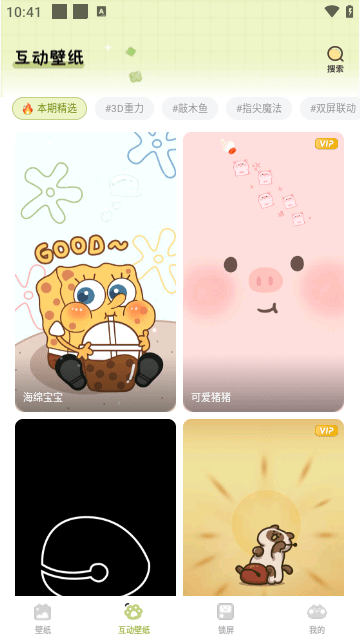 布丁锁屏APP免费版截图1