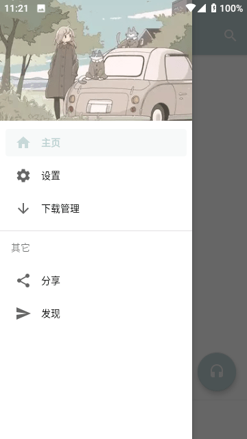 天天悦听音乐截图3