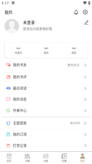 书连APP安卓版截图5