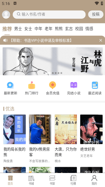 书连APP安卓版截图2