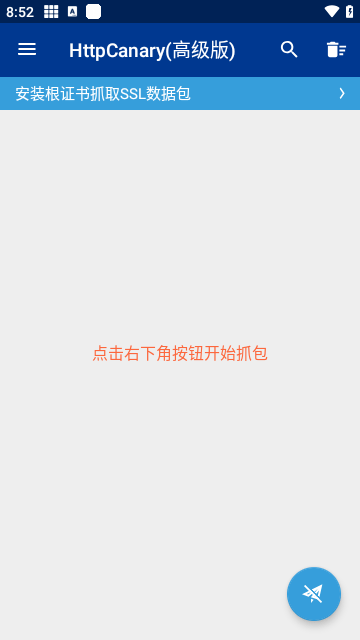 HttpCanary高级版截图3