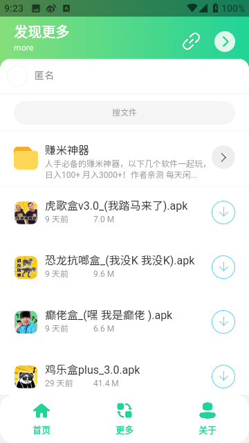 丁真盒APP截图3