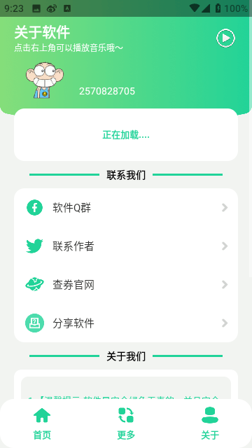 丁真盒APP截图4