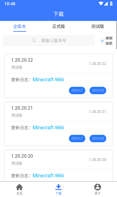 minecraft版本库截图3