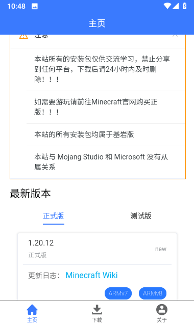 minecraft版本库截图1