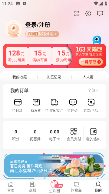 i百联截图5