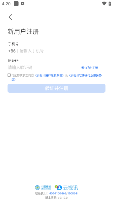 云视讯APP截图3