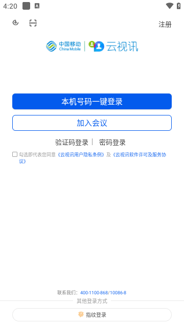 云视讯APP截图1