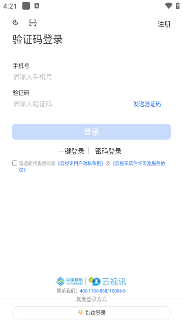 云视讯APP截图2