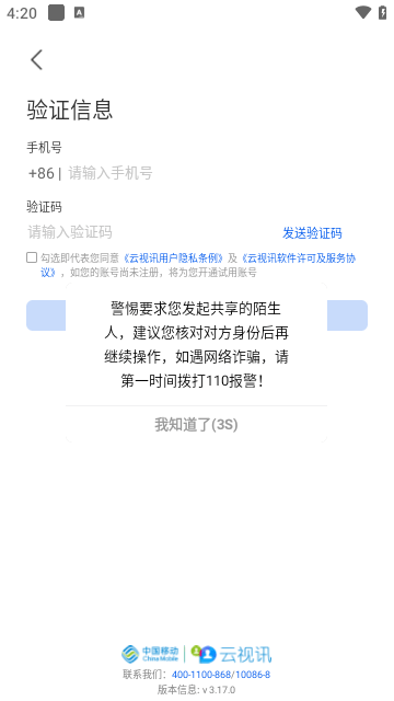 云视讯APP截图4