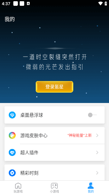 游戏超人APP2023官方正版截图4