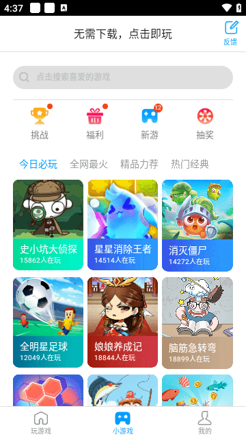 游戏超人APP2023官方正版截图3