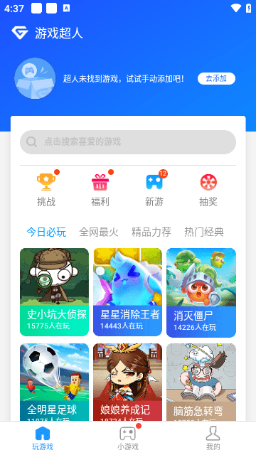 游戏超人APP2023官方正版截图2