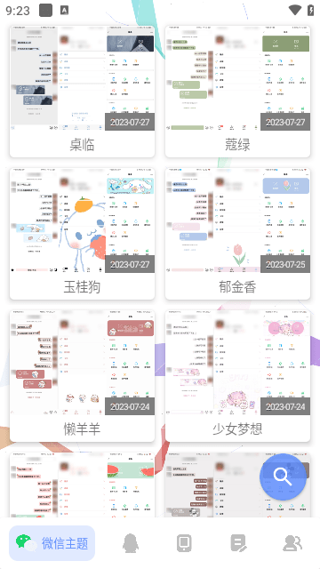 微扮酷APP安卓版截图2