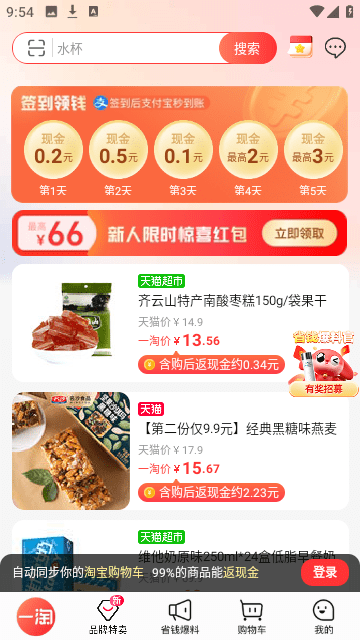 一淘2023最新版app截图2