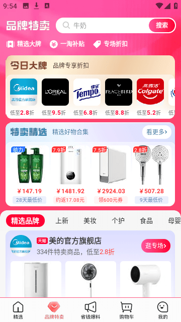 一淘2023最新版app截图3