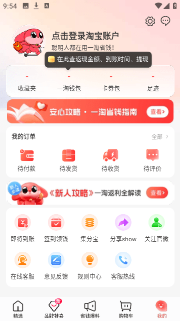 一淘2023最新版app截图5