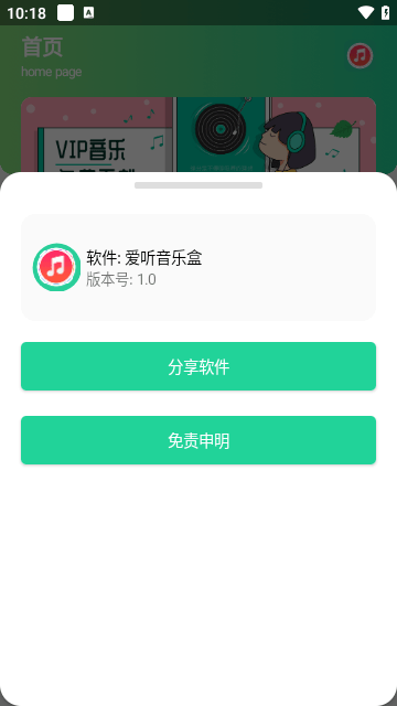 爱听音乐盒APP安卓版截图1