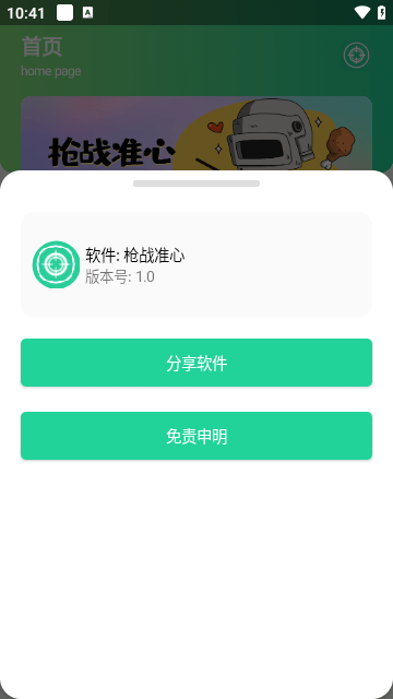 枪战准心APP截图2