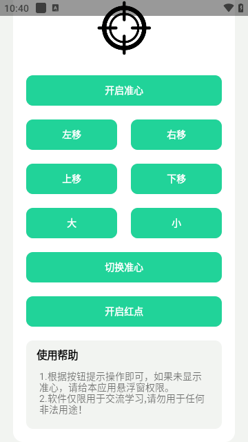 枪战准心APP截图4