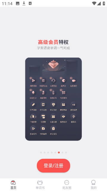 拓词免费版app截图6