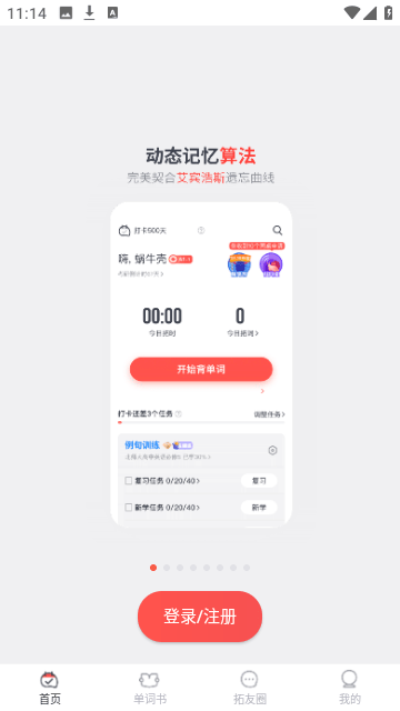 拓词免费版app截图1