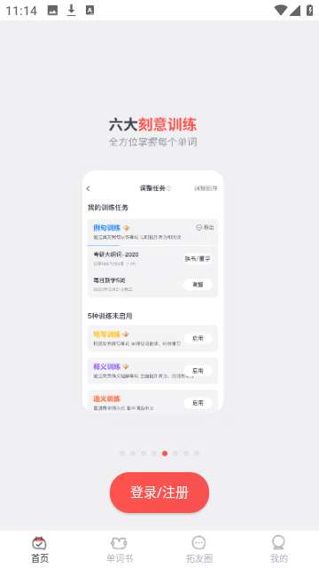 拓词免费版app截图5